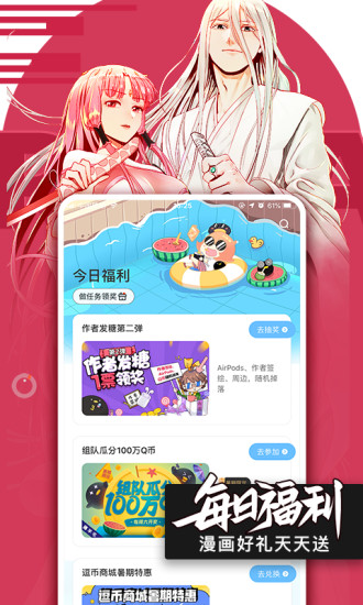 腾讯动漫 老版本