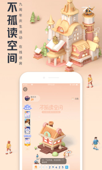 QQ阅读 8.3.5版