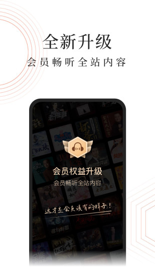 蜻蜓FM 听书免费版