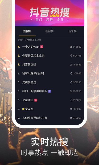 抖音极速版最新版app官方下载安装图片1