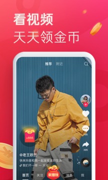 抖音极速版红包版APP