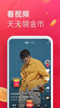 抖音极速版app