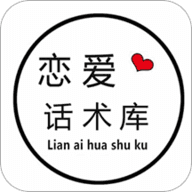 恋爱话术助手2021