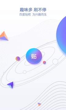 贴吧极速版