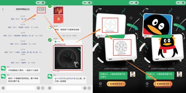 微信十年头像生成器