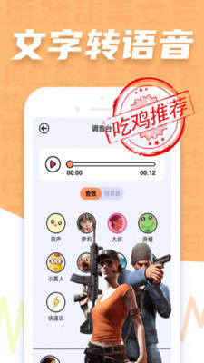 语音包变声器pro