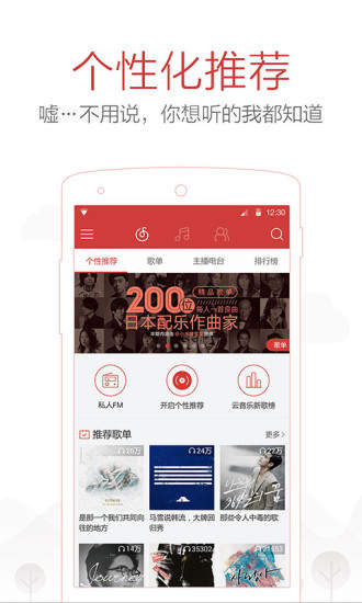 网易云音乐最新版