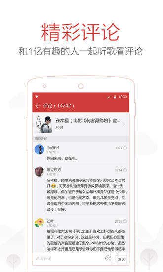 网易云音乐最新版