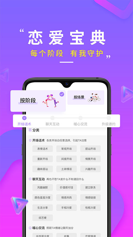聊天话术宝典