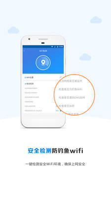 WiFi密码神器