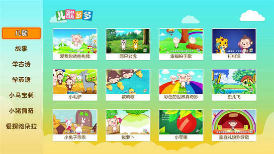 儿歌多多app