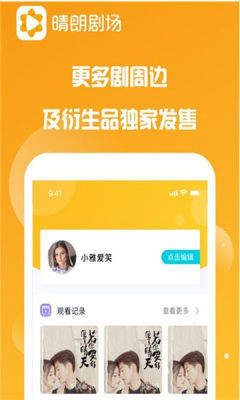 晴朗剧场安卓版