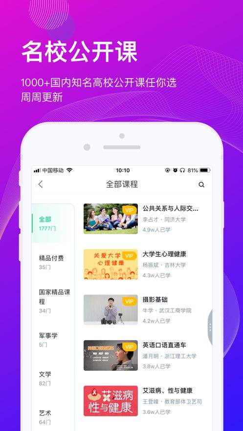 知到自动刷课神器