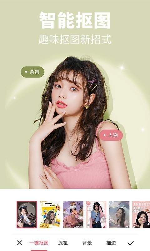 美图秀秀