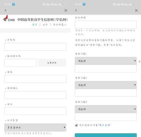 学信网最新版