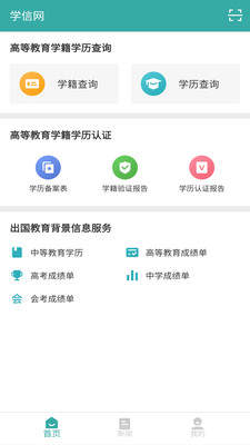 学信网最新版