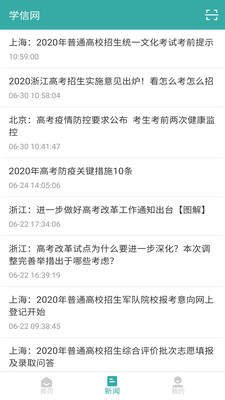 学信网最新版