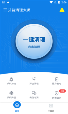 艾普清理大师