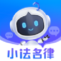 小法名律app