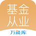 基金从业万能库