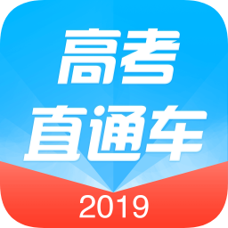 高考直通车2020