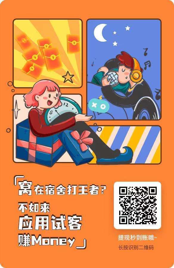 应用试客赚钱app