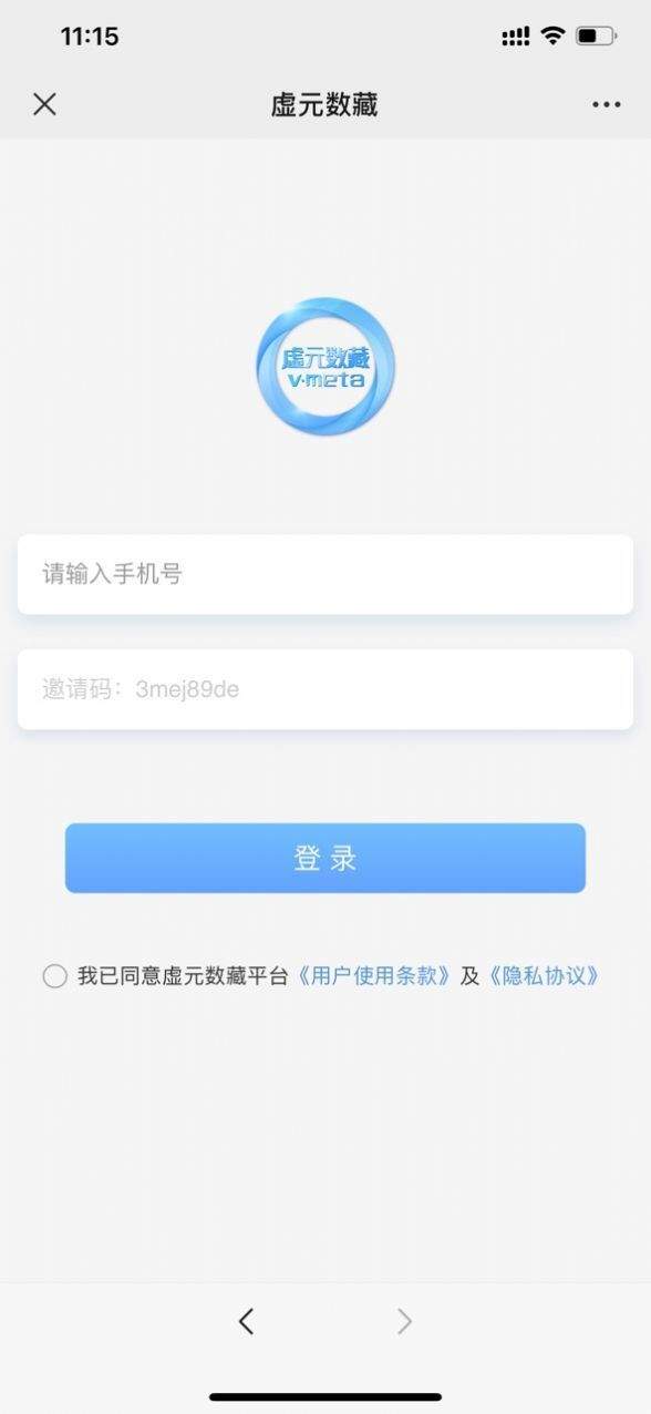 虚元数藏官方版