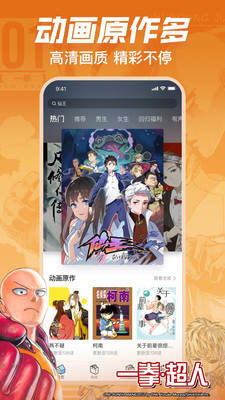 漫画栈免费破解版