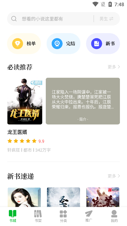 小书森app