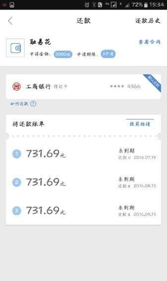 融易花贷款app