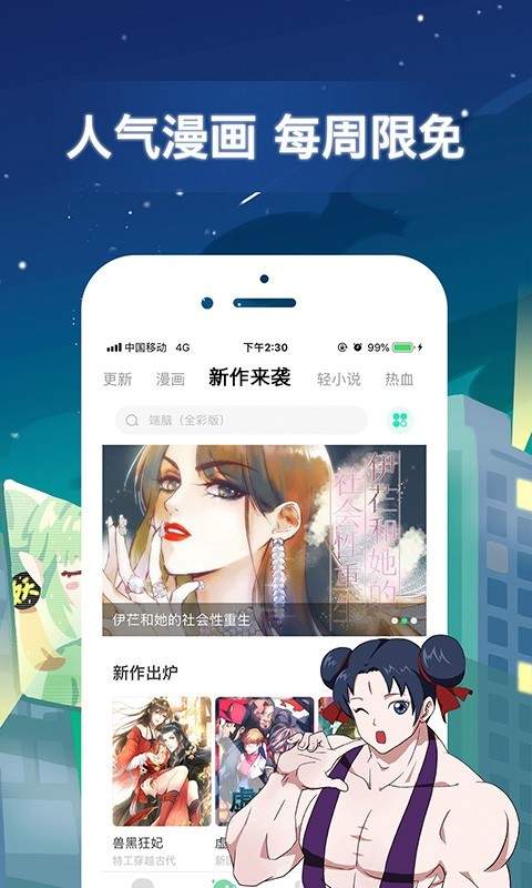 快看漫画免登录破解版