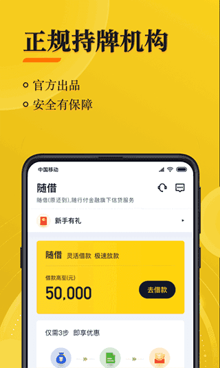 随借app