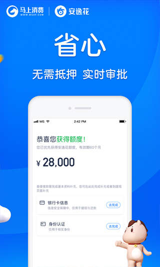 安逸花借款app