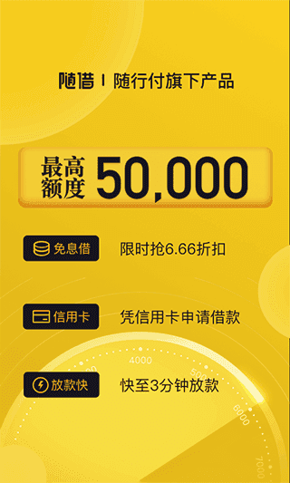 随借app