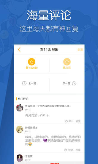 快看漫画破解版永久免费无广告