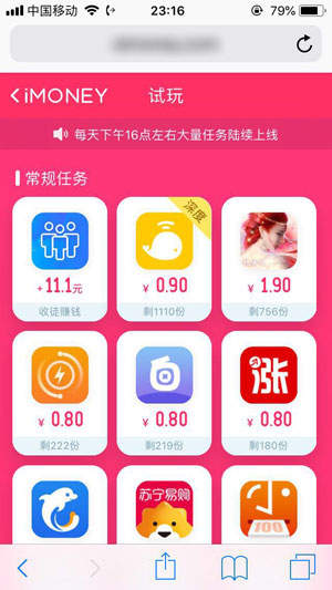 iMoney爱赢利