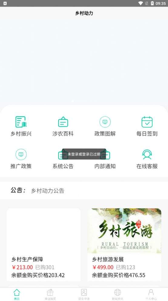 乡村动力APP
