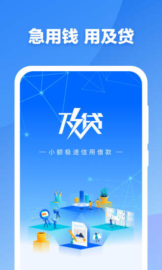 及贷app下载最新版
