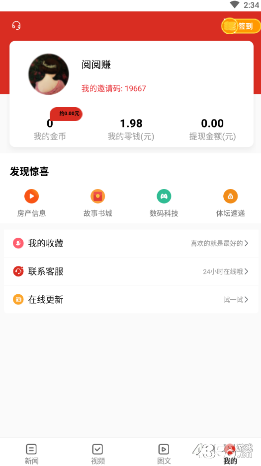 闪挣app最新版本