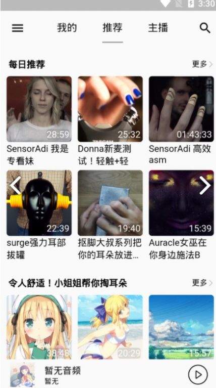 脆皮鸭广播剧app
