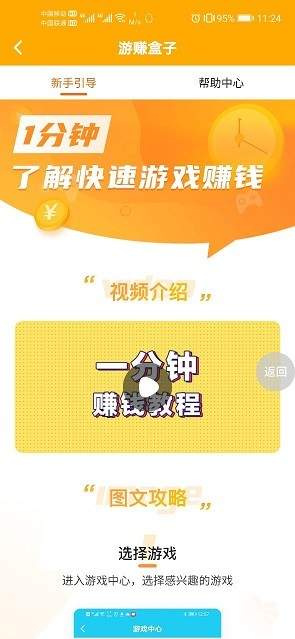 游赚盒子赚钱版