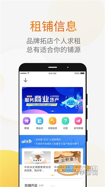 912商业网app官方手机版v2.1.12手机版