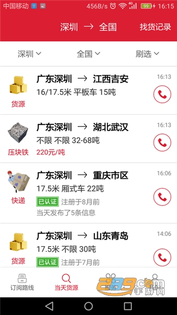 56888一点通司机版app官方最新版v2.0.4官方版