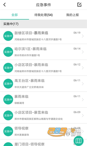 宇通智慧环卫云平台v1.2.4