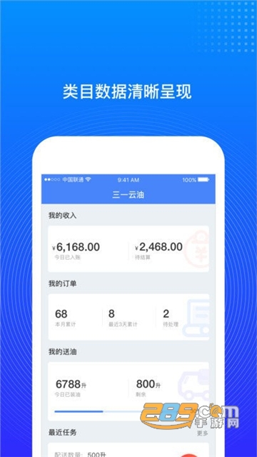 三一云油物流平台app官方手机版v1.0.2手机版