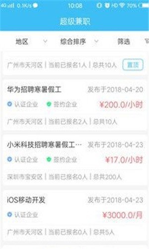 超级兼职官网版