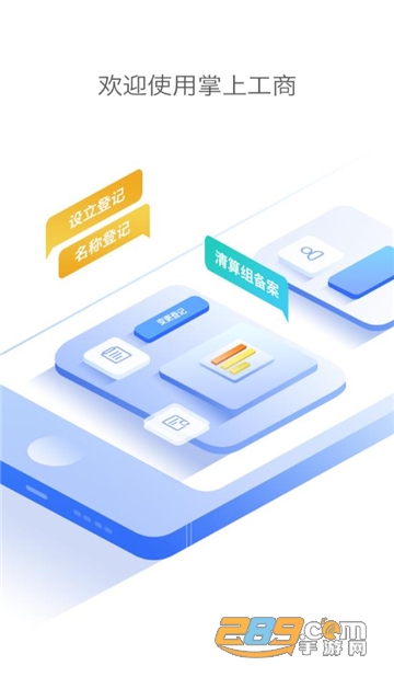 河南掌上登记工商app官方最新版v2.2.9.0.0064安卓