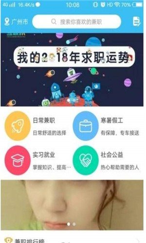 超级兼职官网版
