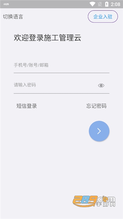 施工管理云app下载2022新版v0.0.2手机版