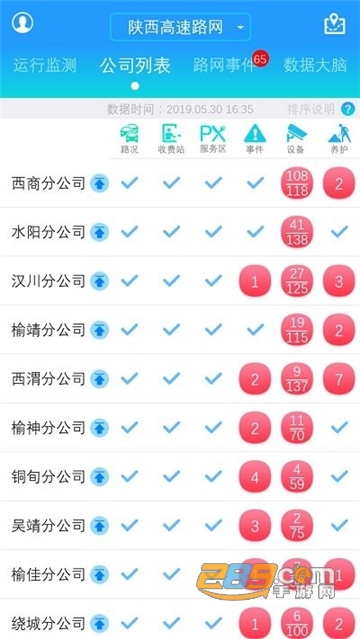 陕西高管通app官方手机版v2.1.34手机版